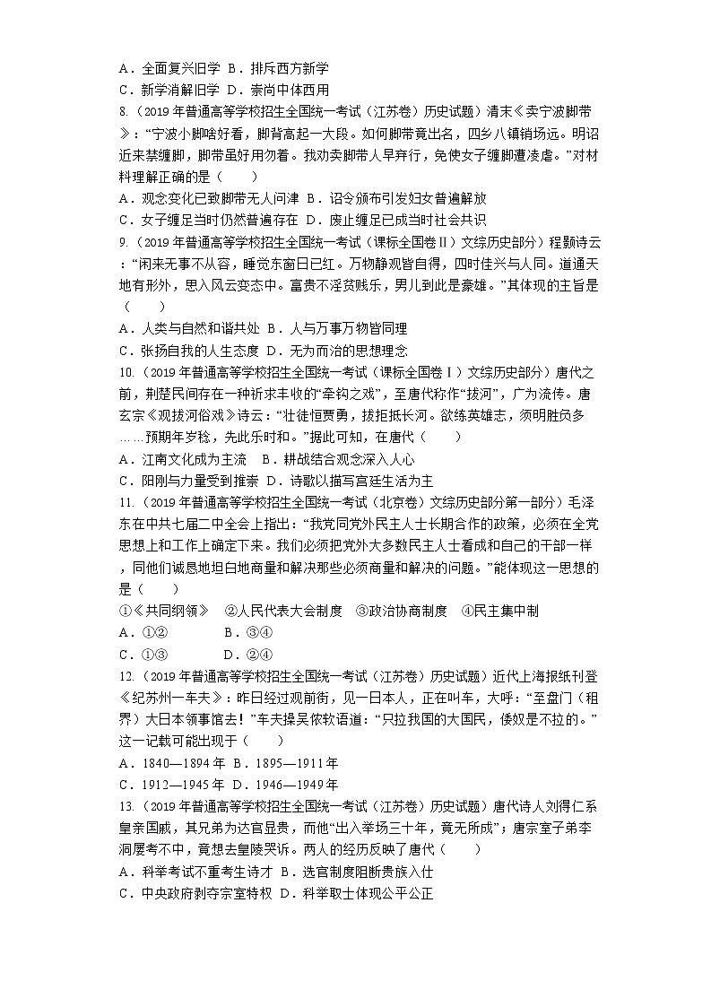 五年高考真题汇编：文献史料类选择题（二）--2023届高三统编版历史二轮专题复习第2页