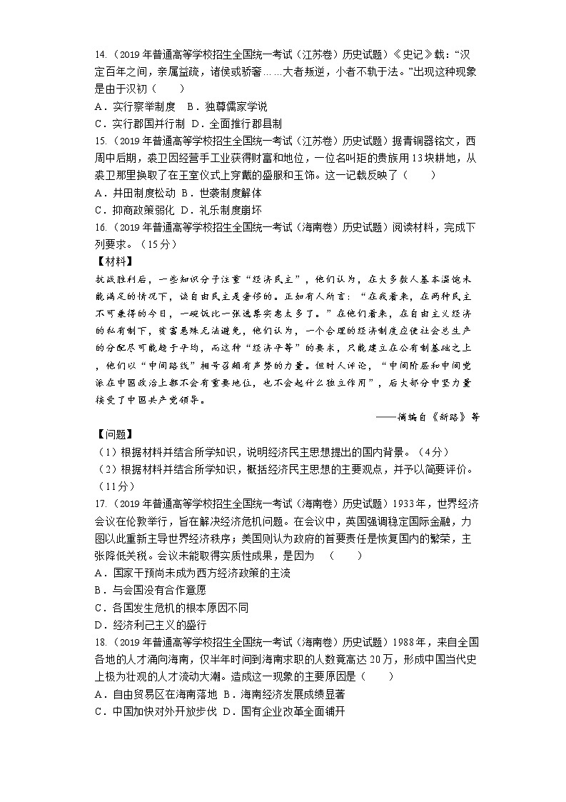五年高考真题汇编：文献史料类选择题（二）--2023届高三统编版历史二轮专题复习第3页