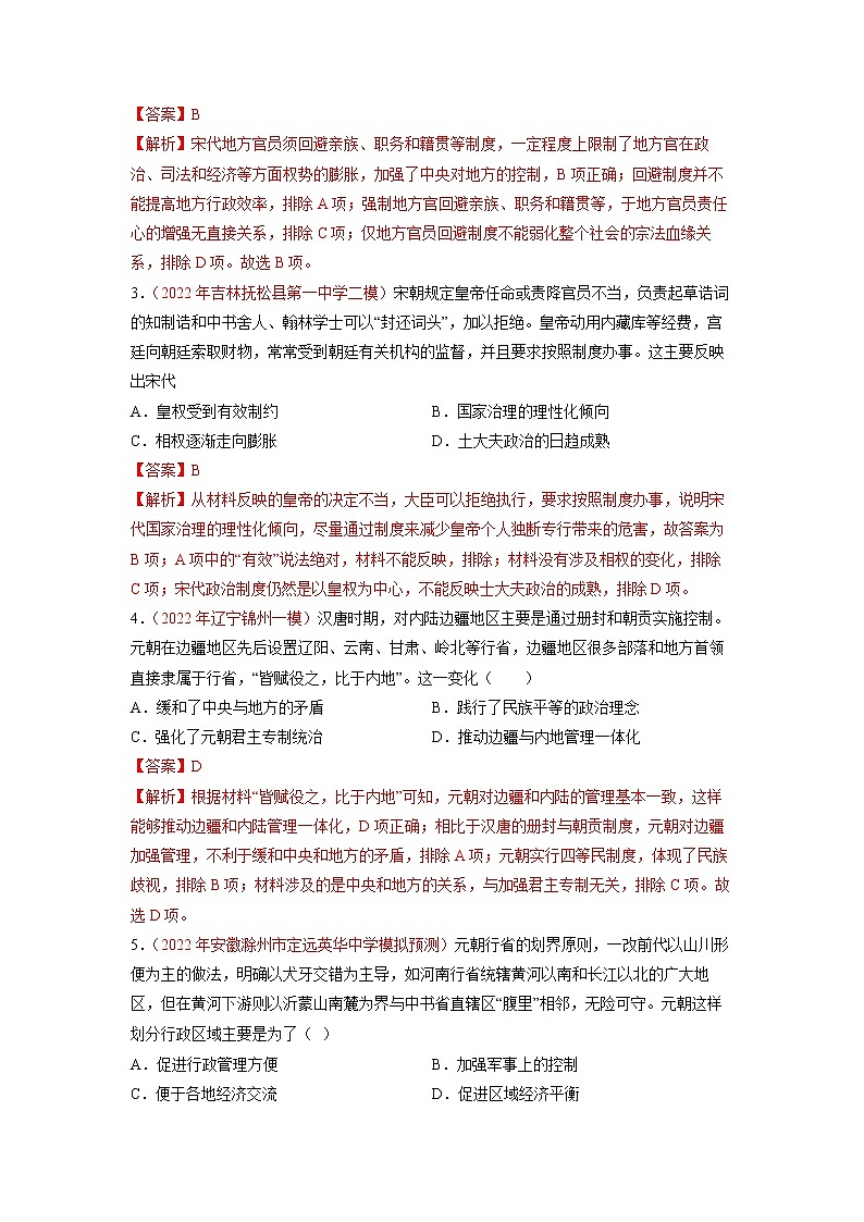 2023年高考历史二轮复习试题（统编版）03辽宋夏金多民族政权的并立与元朝的统一（Word版附解析）02