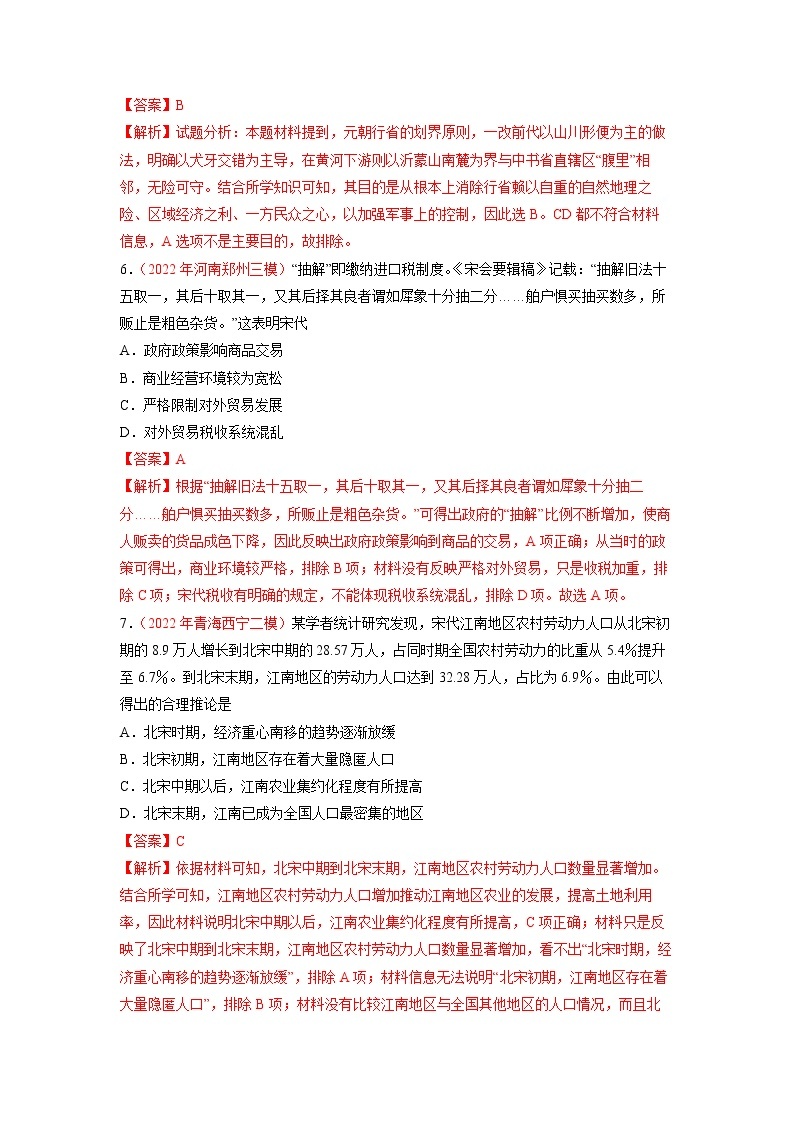 2023年高考历史二轮复习试题（统编版）03辽宋夏金多民族政权的并立与元朝的统一（Word版附解析）03