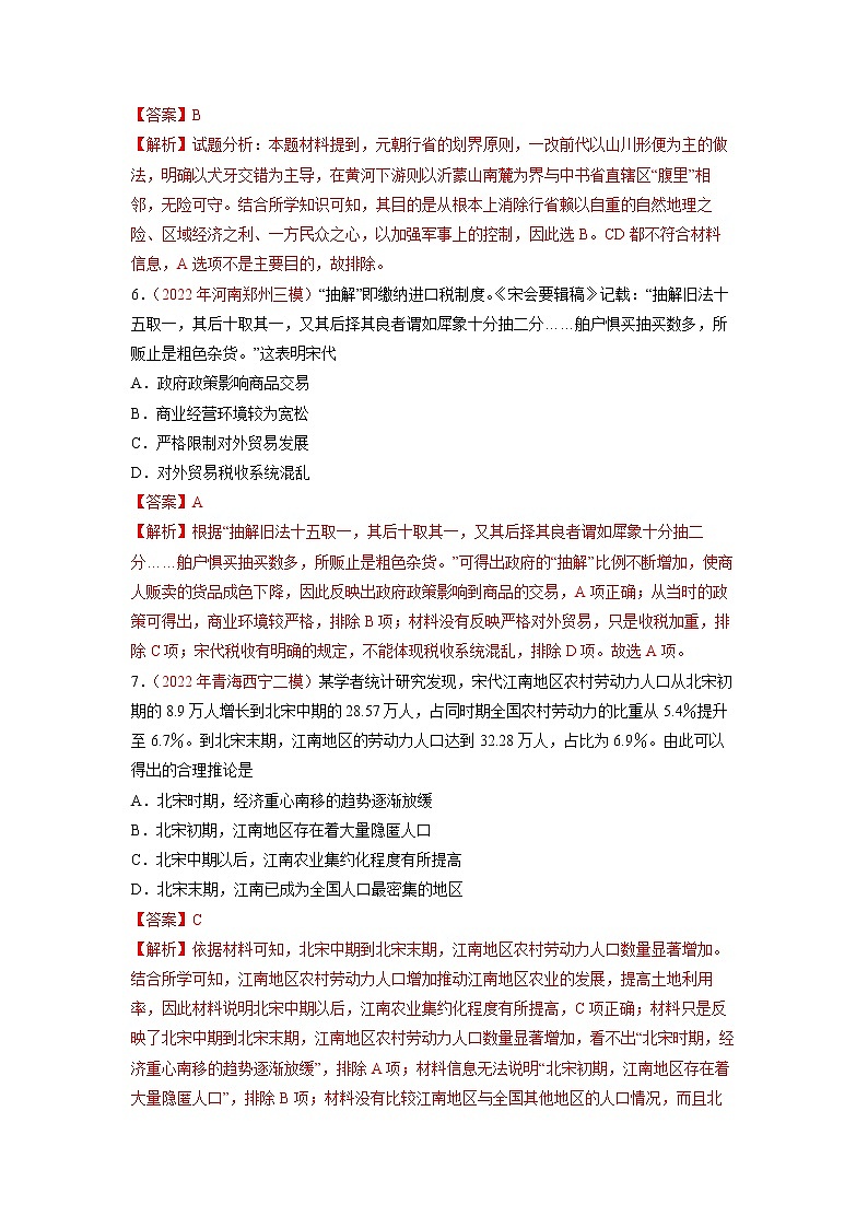 2023年高考历史二轮复习试题（统编版）03辽宋夏金多民族政权的并立与元朝的统一（Word版附解析）03