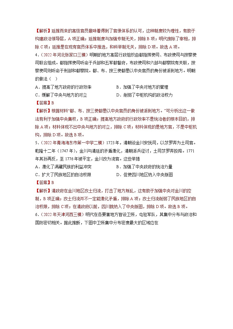 2023年高考历史二轮复习试题（统编版）04明清中国版图的奠定与面临的挑战（Word版附解析）02