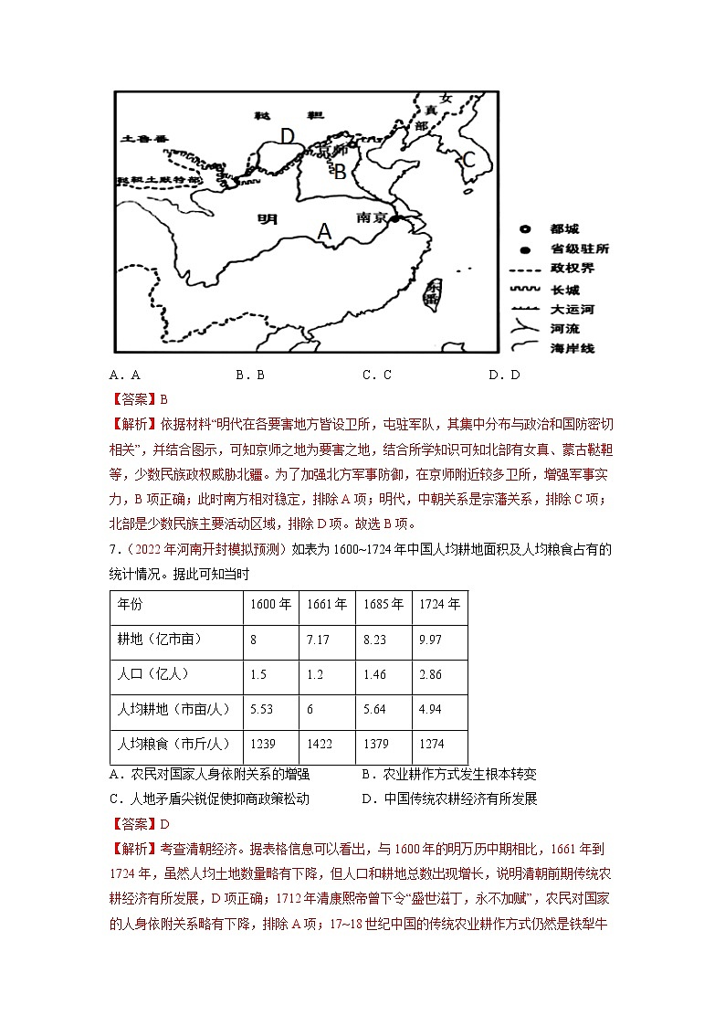 2023年高考历史二轮复习试题（统编版）04明清中国版图的奠定与面临的挑战（Word版附解析）03