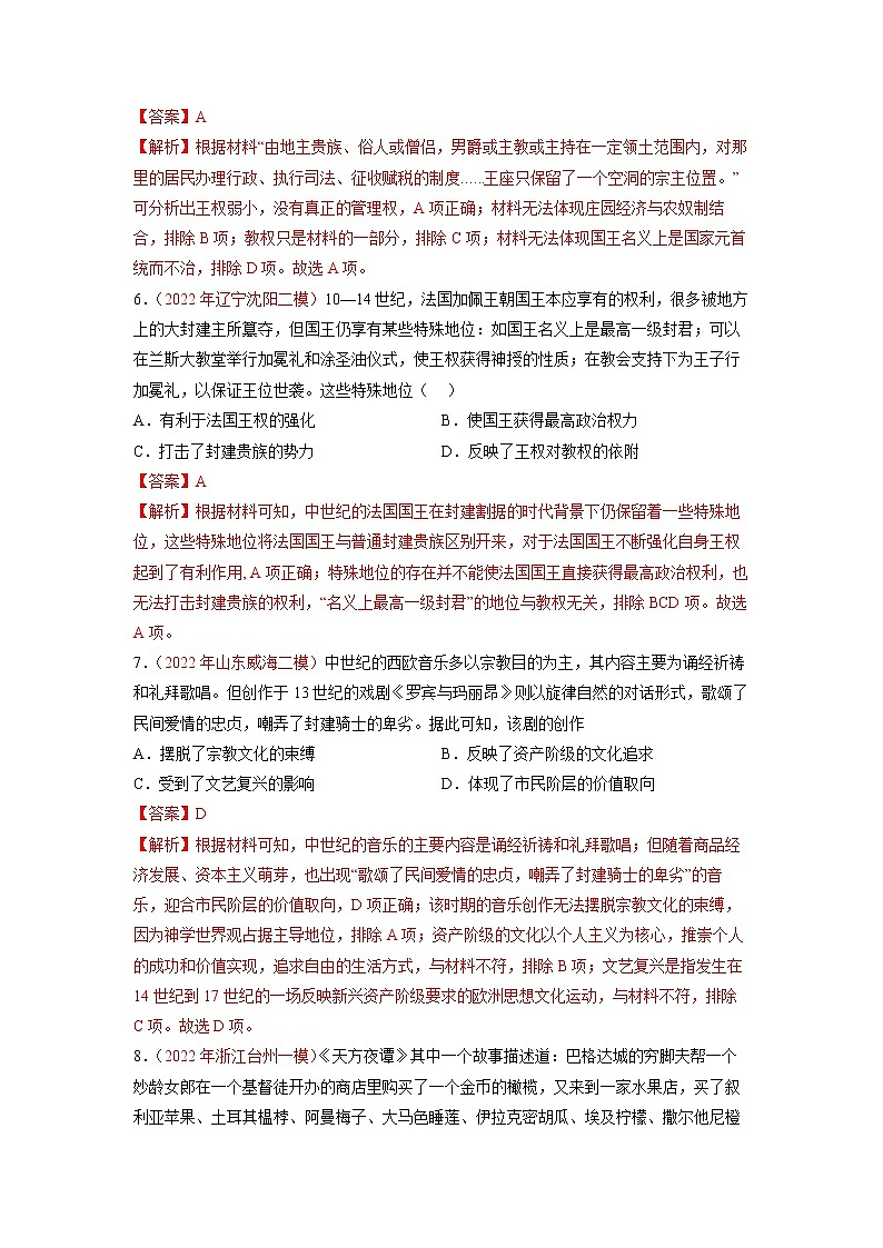2023年高考历史二轮复习试题（统编版）09古代时期的世界（Word版附解析）03