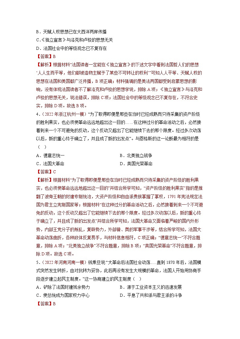 2023年高考历史二轮复习试题（统编版）10近代时期的世界（Word版附解析）02