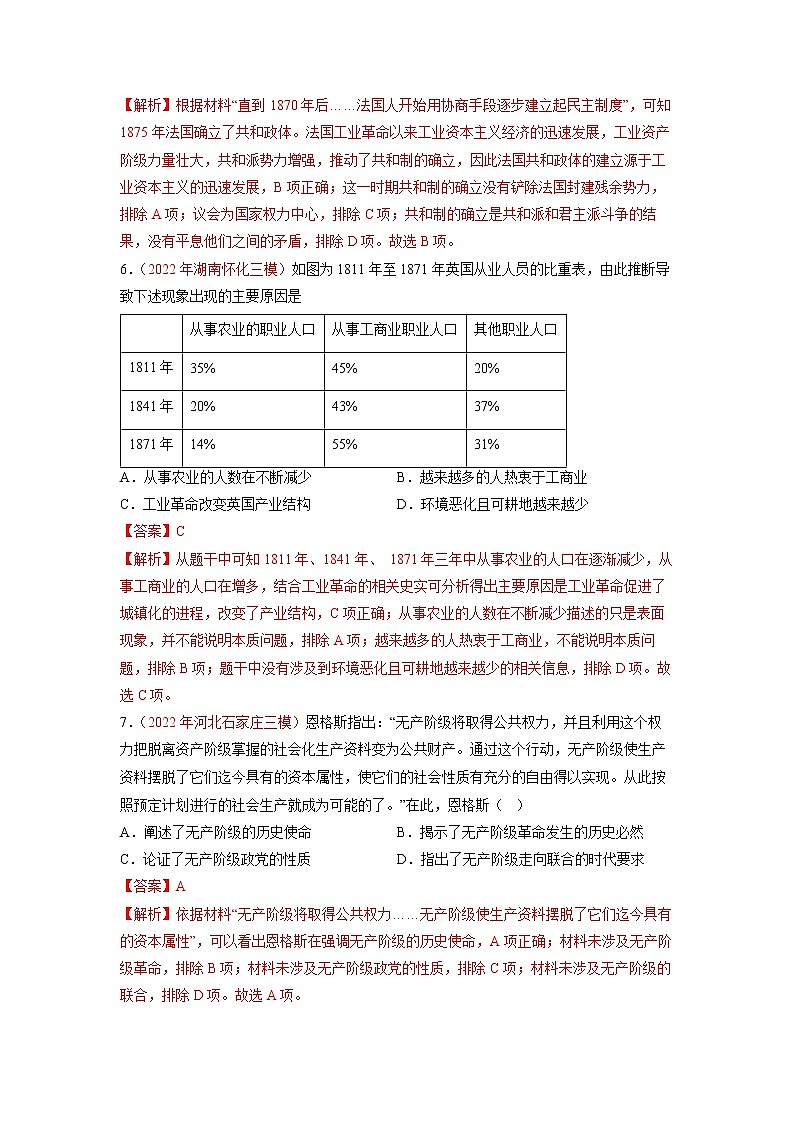 2023年高考历史二轮复习试题（统编版）10近代时期的世界（Word版附解析）03