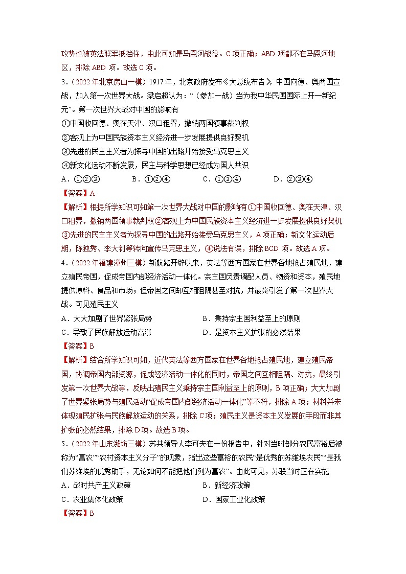 2023年高考历史二轮复习试题（统编版）11两次世界大战期间的世界（Word版附解析）02