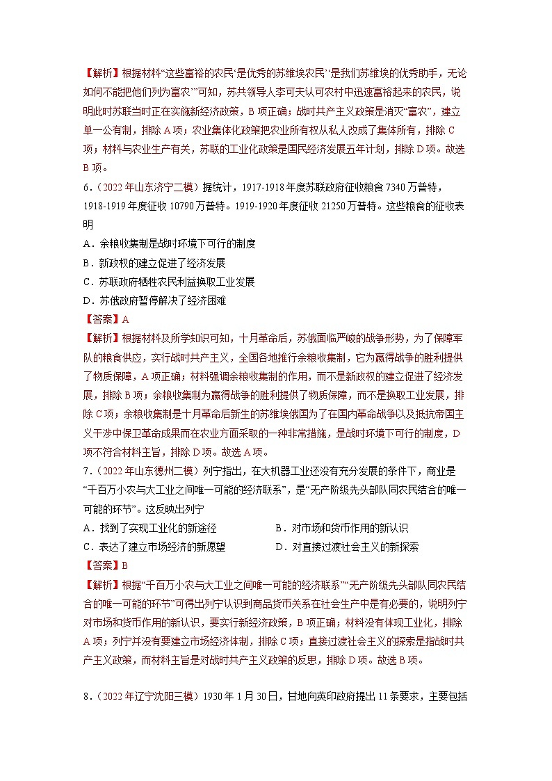 2023年高考历史二轮复习试题（统编版）11两次世界大战期间的世界（Word版附解析）03