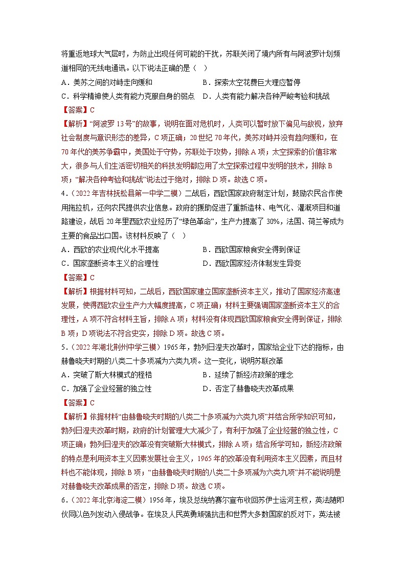 2023年高考历史二轮复习试题（统编版）12 20世纪下半叶世界的新变化与当代世界的发展（Word版附解析）02
