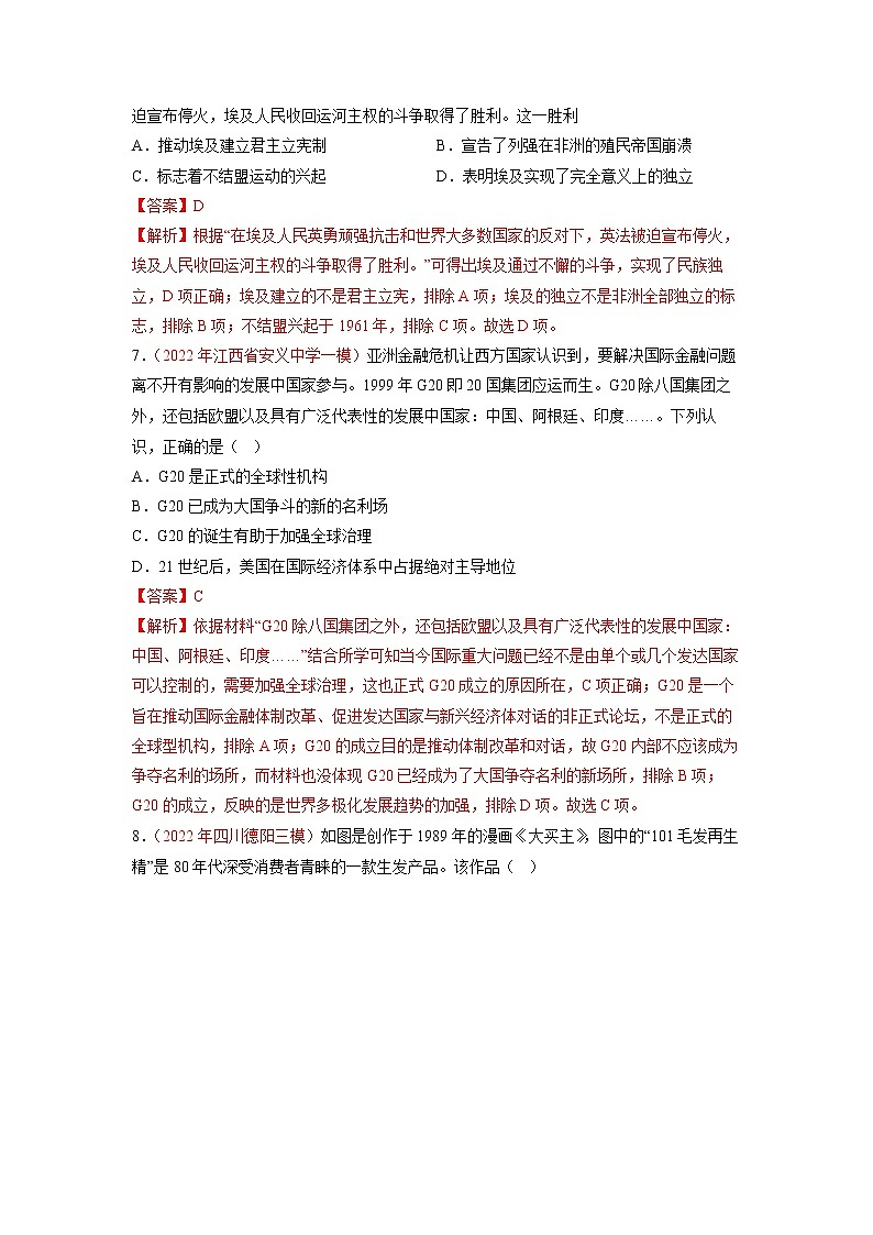 2023年高考历史二轮复习试题（统编版）12 20世纪下半叶世界的新变化与当代世界的发展（Word版附解析）03