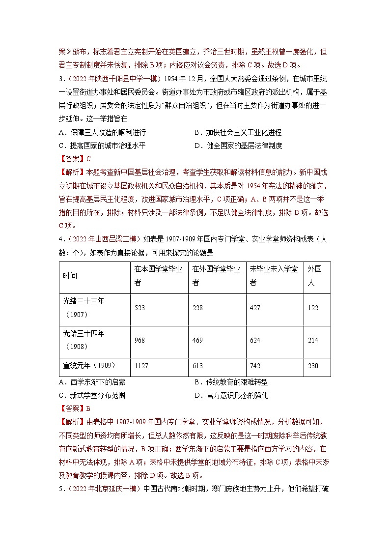 2023年高考历史二轮复习试题（统编版）13选择性必修一：国家制度与社会治理（Word版附解析）02