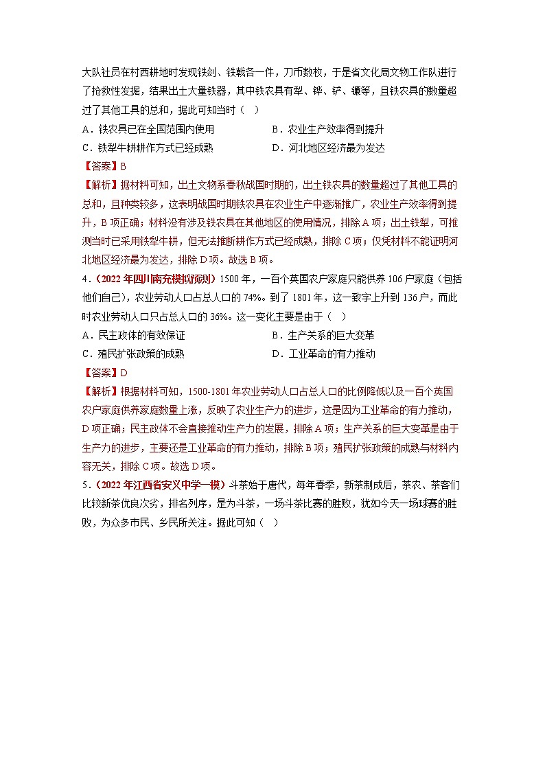 2023年高考历史二轮复习试题（统编版）14选择性必修二：经济与社会生活（Word版附解析）02