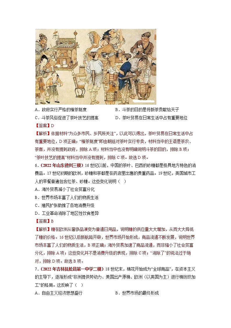 2023年高考历史二轮复习试题（统编版）14选择性必修二：经济与社会生活（Word版附解析）03