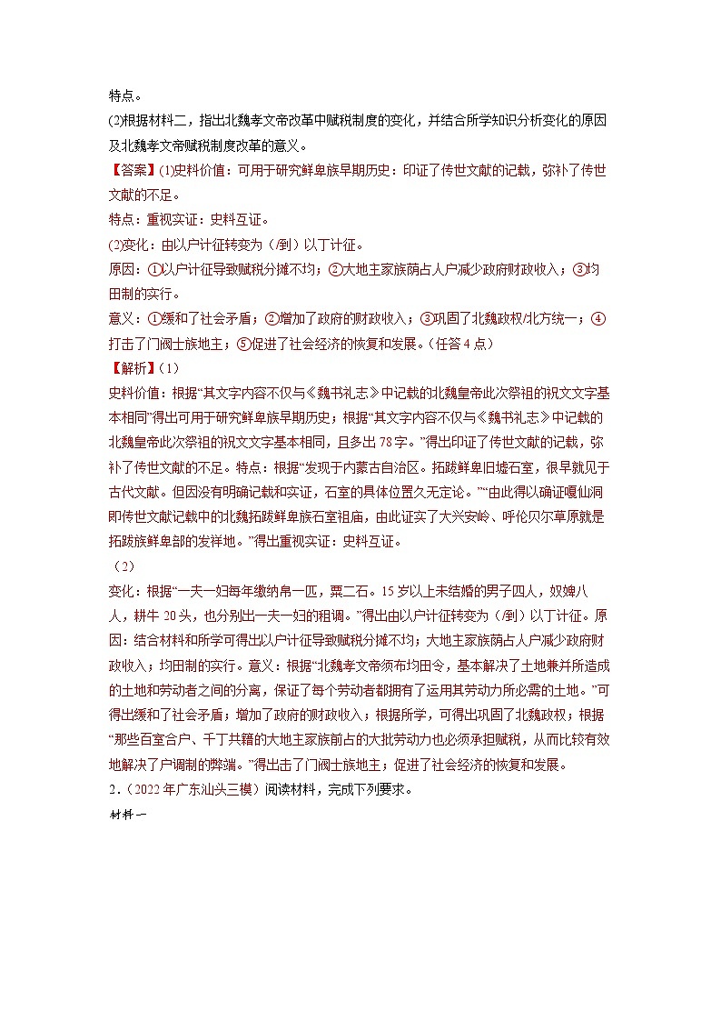 2023年高考历史二轮复习试题（统编版）16核心素养--史料实证（Word版附解析）02