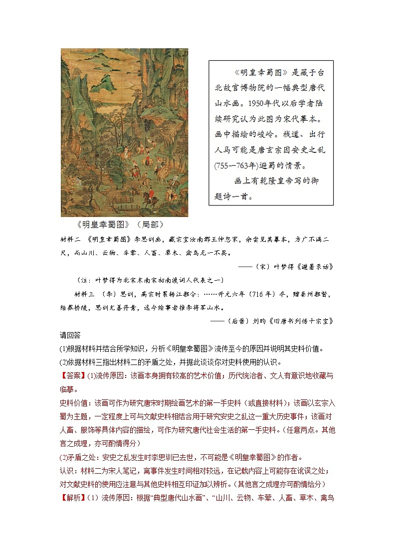 2023年高考历史二轮复习试题（统编版）16核心素养--史料实证（Word版附解析）03