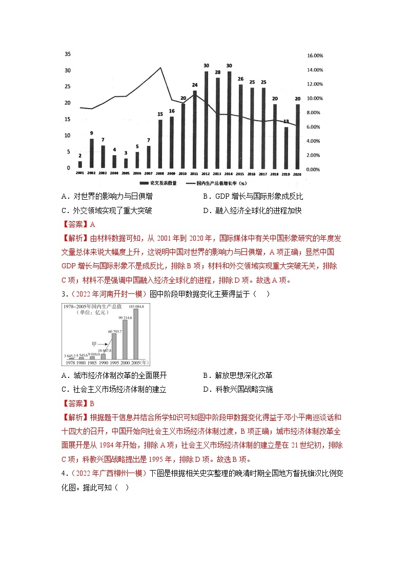 2023年高考历史二轮复习试题（统编版）17核心素养--时空观念（Word版附解析）02