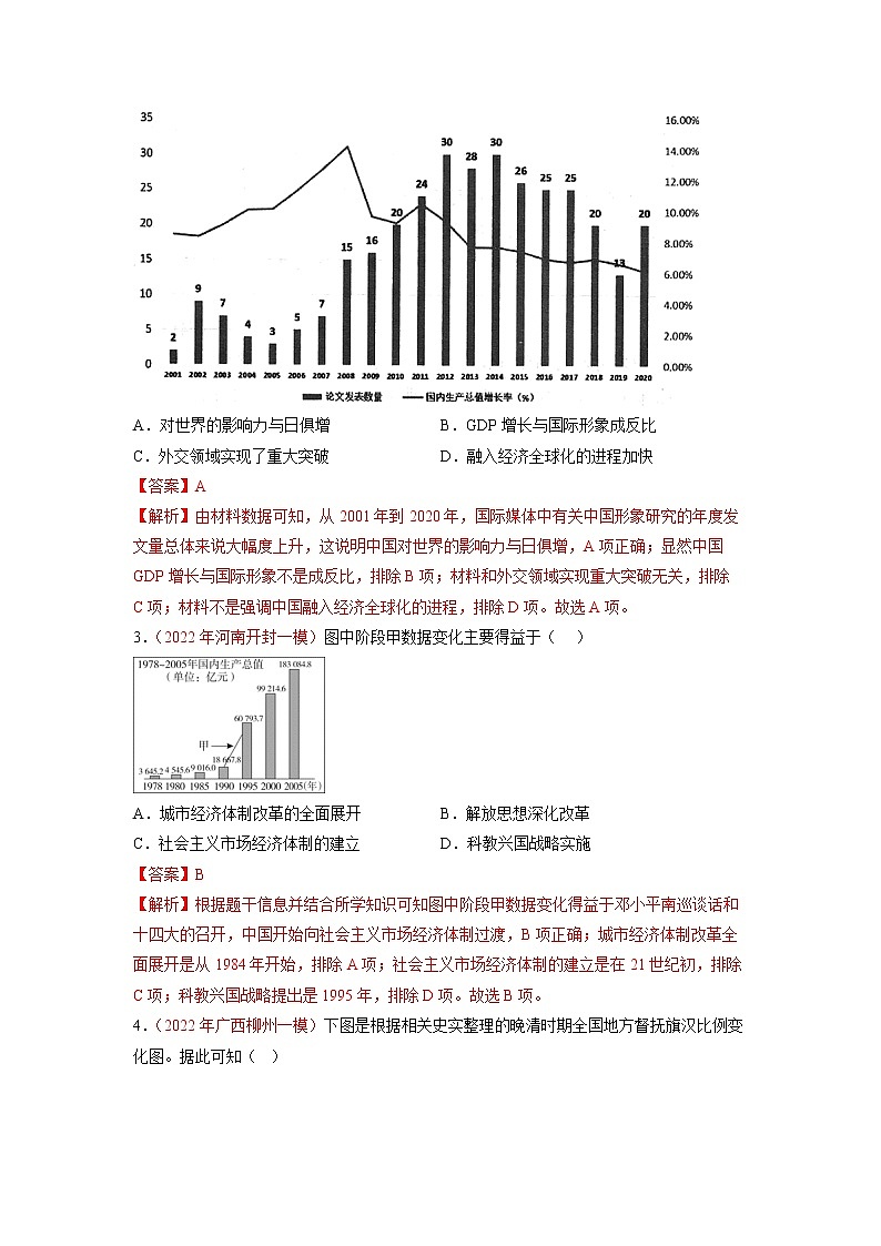 2023年高考历史二轮复习试题（统编版）17核心素养--时空观念（Word版附解析）02