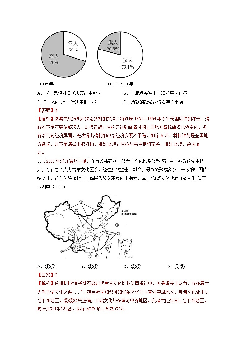 2023年高考历史二轮复习试题（统编版）17核心素养--时空观念（Word版附解析）03