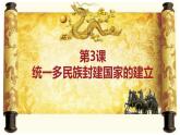 第3课 秦统一多民族封建国家的建立课件--2021-2022学年统编版（2019）高中历史必修中外历史纲要上册