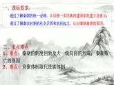 第3课 秦统一多民族封建国家的建立课件--2021-2022学年统编版（2019）高中历史必修中外历史纲要上册