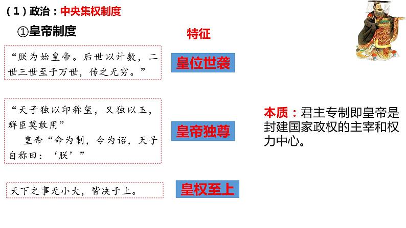 第3课 秦统一多民族封建国家的建立课件--2021-2022学年统编版（2019）高中历史必修中外历史纲要上册08