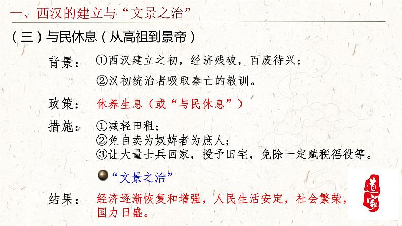 第4课 西汉与东汉——统一多民族封建国家的巩固 课件--2021-2022学年统编版（2019）高中历史必修中外历史纲要上册第5页