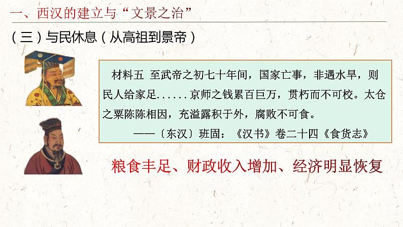 第4课 西汉与东汉——统一多民族封建国家的巩固 课件--2021-2022学年统编版（2019）高中历史必修中外历史纲要上册第6页