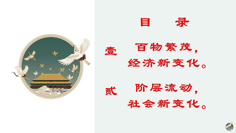 第11课  辽宋夏金元的经济与社会课件--2021-2022学年统编版（2019）高中历史必修中外历史纲要上册03