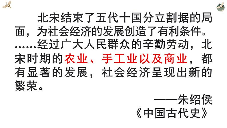 第11课  辽宋夏金元的经济与社会课件--2021-2022学年统编版（2019）高中历史必修中外历史纲要上册05