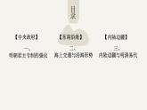 第13课 从明朝建立到清军入关 课件 --2021-2022学年高中历史统编版2019必修中外历史纲要上册