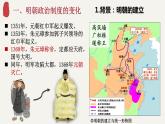 第13课 从明朝建立到清军入关 课件 --2021-2022学年高中历史统编版2019必修中外历史纲要上册