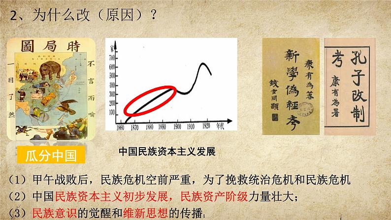 第18课 挽救民族危亡的斗争 课件--2021-2022学年统编版（2019）高中历史必修中外历史纲要上册04