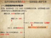 第20课北洋军阀统治时期的政治、经济与文化课件--2021-2022学年统编版（2019）高中历史必修中外历史纲要上册