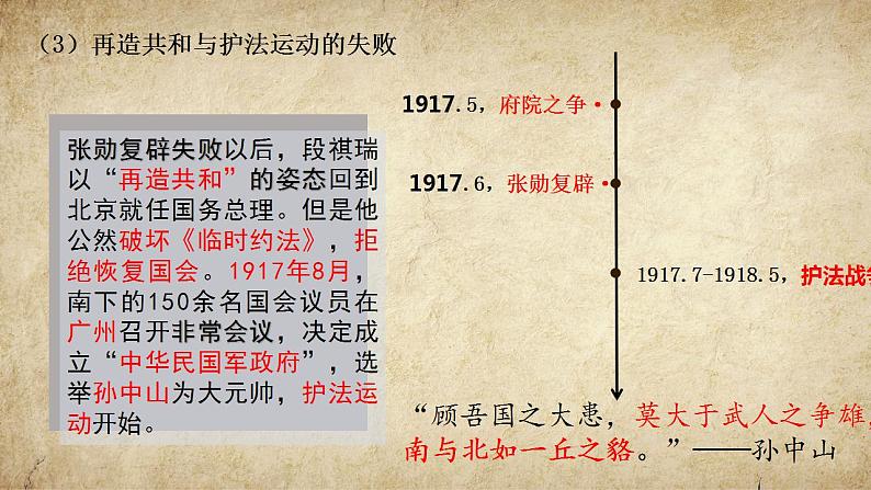 第20课北洋军阀统治时期的政治、经济与文化课件--2021-2022学年统编版（2019）高中历史必修中外历史纲要上册第8页