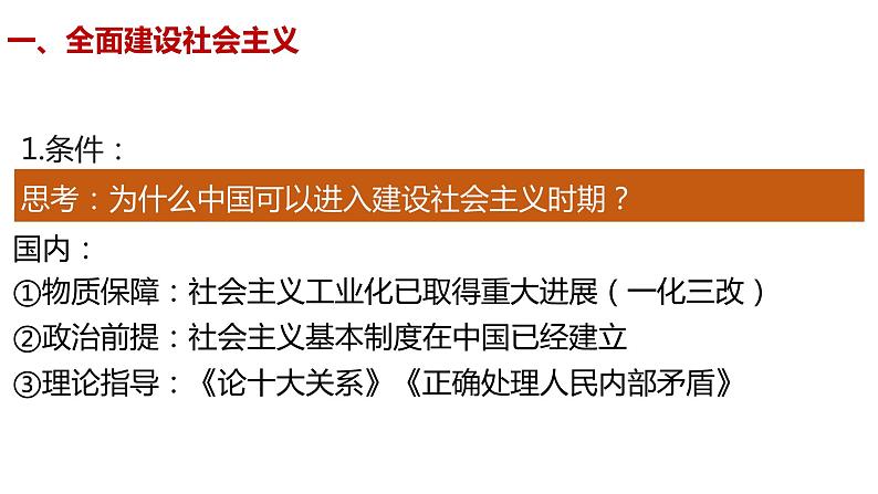 第27课社会主义建设在探索中曲折发展课件—2021-2022学年高中历史统编版（2019）必修中外历史纲要上册02
