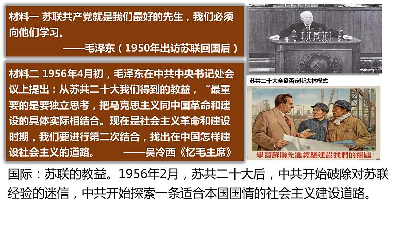 第27课社会主义建设在探索中曲折发展课件—2021-2022学年高中历史统编版（2019）必修中外历史纲要上册03