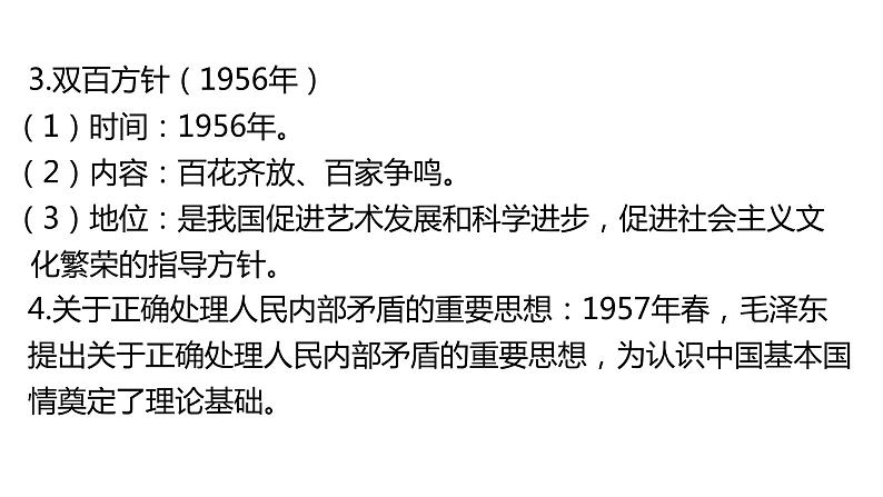 第27课社会主义建设在探索中曲折发展课件—2021-2022学年高中历史统编版（2019）必修中外历史纲要上册05