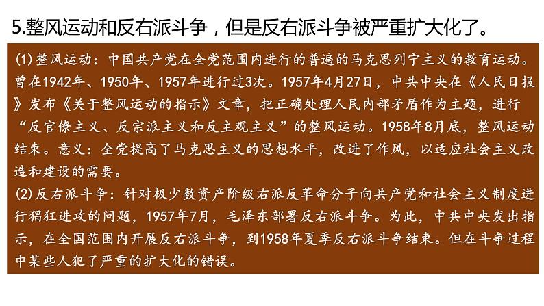 第27课社会主义建设在探索中曲折发展课件—2021-2022学年高中历史统编版（2019）必修中外历史纲要上册06