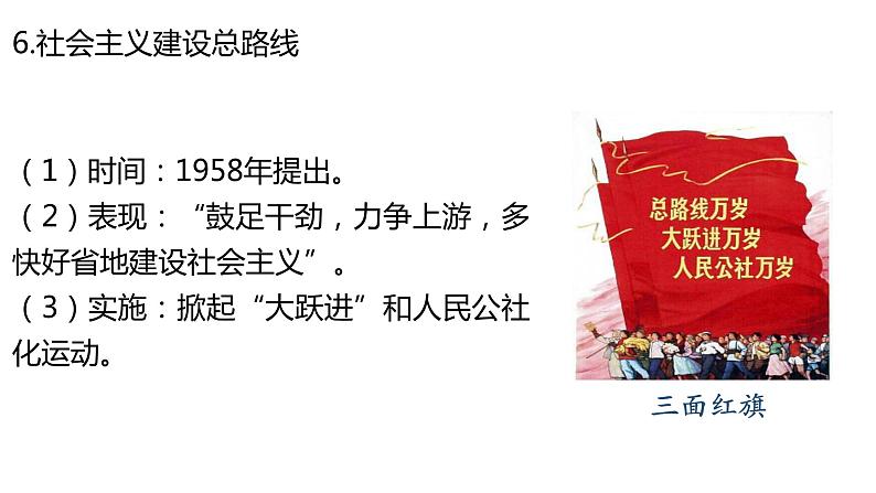 第27课社会主义建设在探索中曲折发展课件—2021-2022学年高中历史统编版（2019）必修中外历史纲要上册07