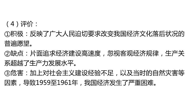 第27课社会主义建设在探索中曲折发展课件—2021-2022学年高中历史统编版（2019）必修中外历史纲要上册08