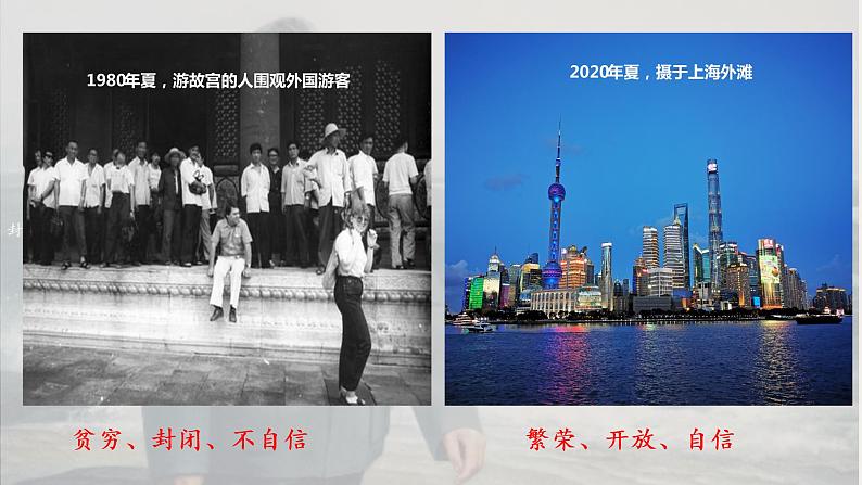 第28课中国特色社会主义道路的开辟与发展课件--2021-2022学年统编版（2019）高中历史必修中外历史纲要上第1页