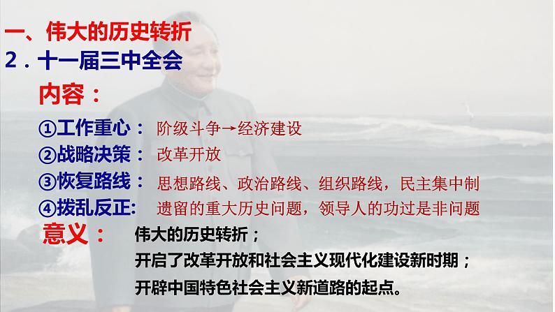 第28课中国特色社会主义道路的开辟与发展课件--2021-2022学年统编版（2019）高中历史必修中外历史纲要上第6页