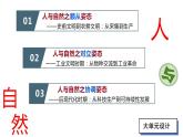 第1课 从食物采集到食物生产课件PPT