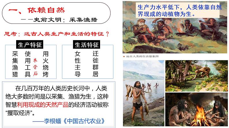 第1课 从食物采集到食物生产课件PPT05