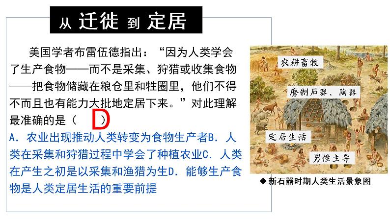 第1课 从食物采集到食物生产课件PPT06