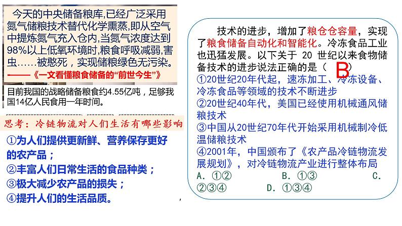 第3课 现代食品的生产、储备与食品安全课件PPT第8页