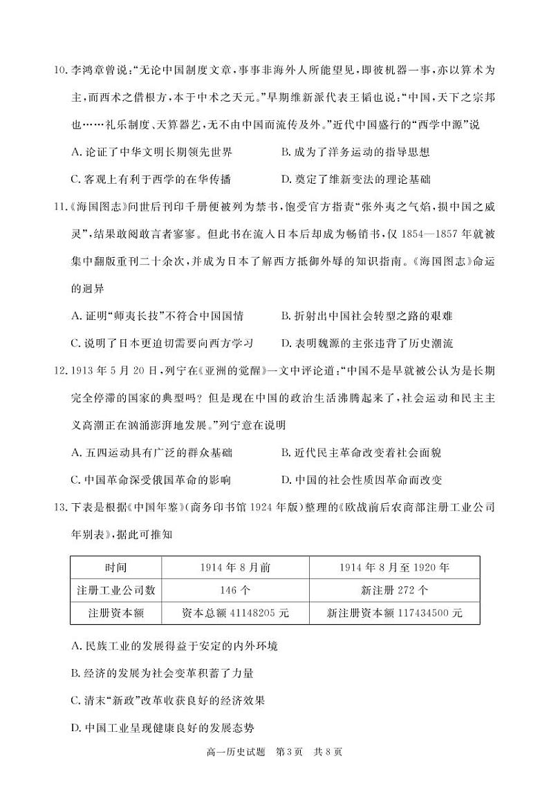 湖北省荆州市八县市2022-2023学年高一上学期期末联考历史试题03