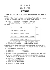 湖北省荆州中学2022-2023学年高二上学期期末考试历史试题