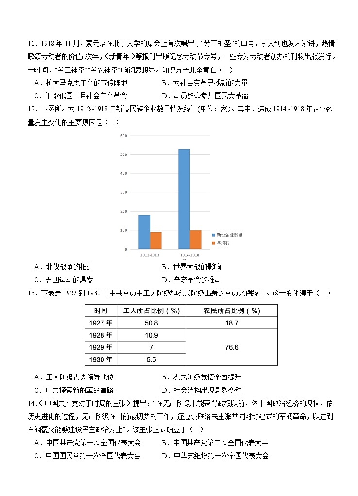 湖北省荆州中学2022-2023学年高一上学期期末考试历史试题03