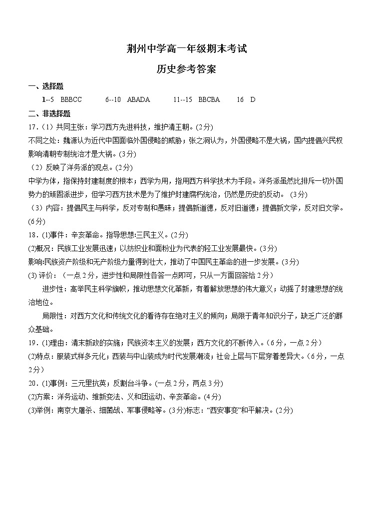 湖北省荆州中学2022-2023学年高一上学期期末考试历史试题01
